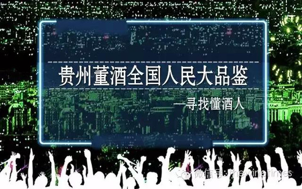 凯发k8娱乐官网|董酒启动“全国人民大品鉴”首批品鉴酒已售罄